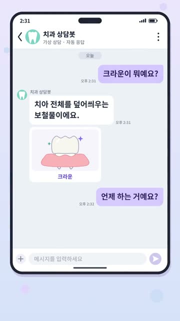 메신저 대화 4
