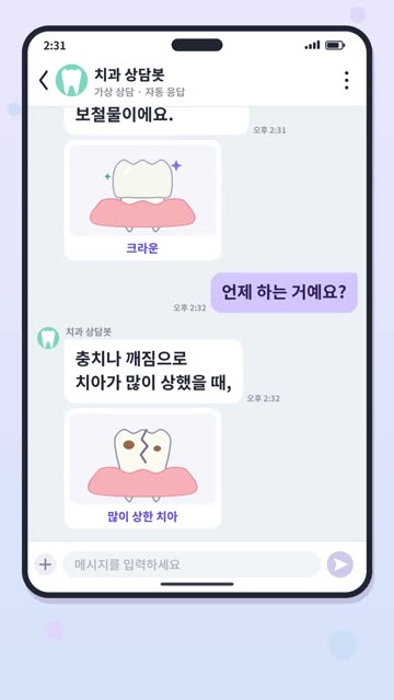메신저 대화 5