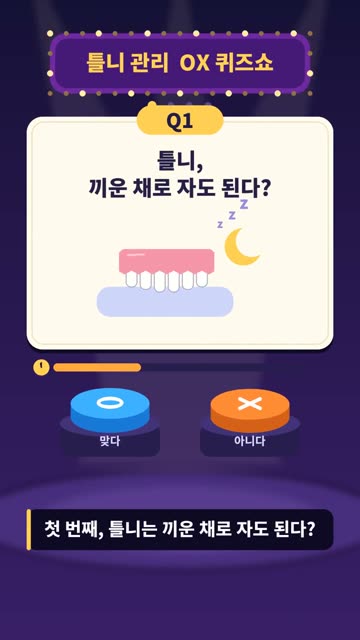 OX 퀴즈쇼 3