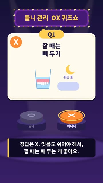 OX 퀴즈쇼 5