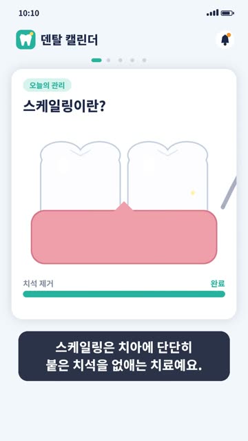 앱 알림 4